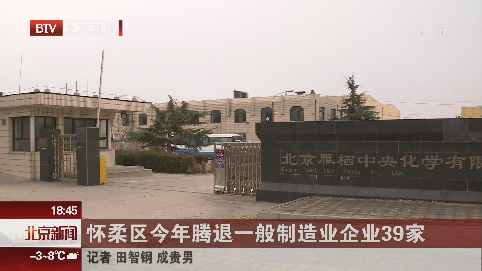 北京怀柔区2018年腾退一般制造业企业39家 北京怀柔区2018年腾退一般制造业企业39家