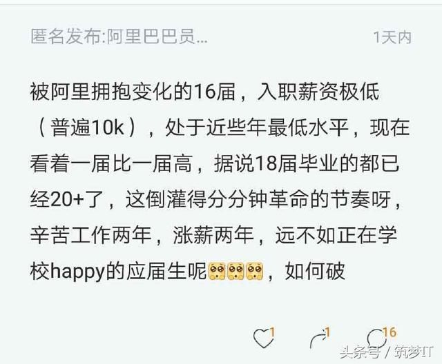阿里工作两年的程序员薪资不如应届生,内心拔