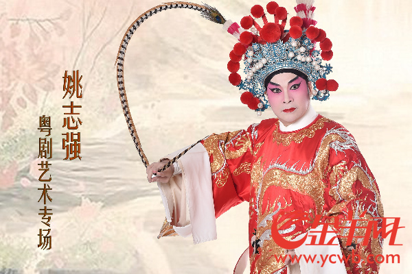 梅花奖得主姚志强演绎从艺40年得意之作 "姚志强粤剧艺术专场"将于7月