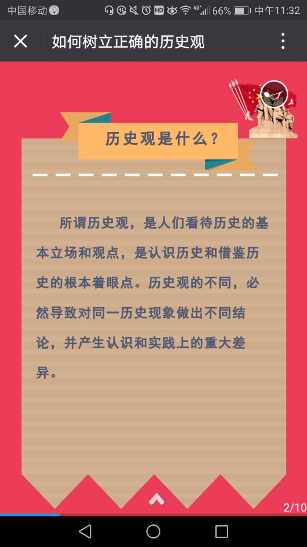 如何樹立正確的歷史觀