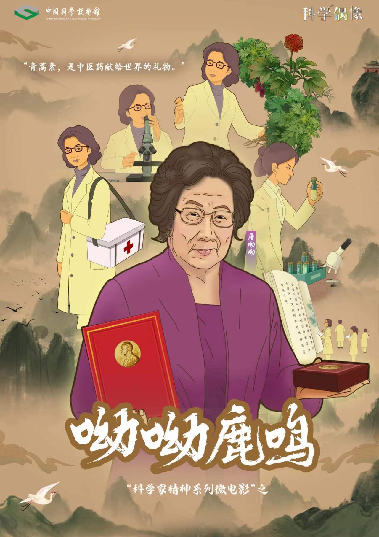 《科学偶像》弘扬科学家精神系列动画微电影献礼二十大