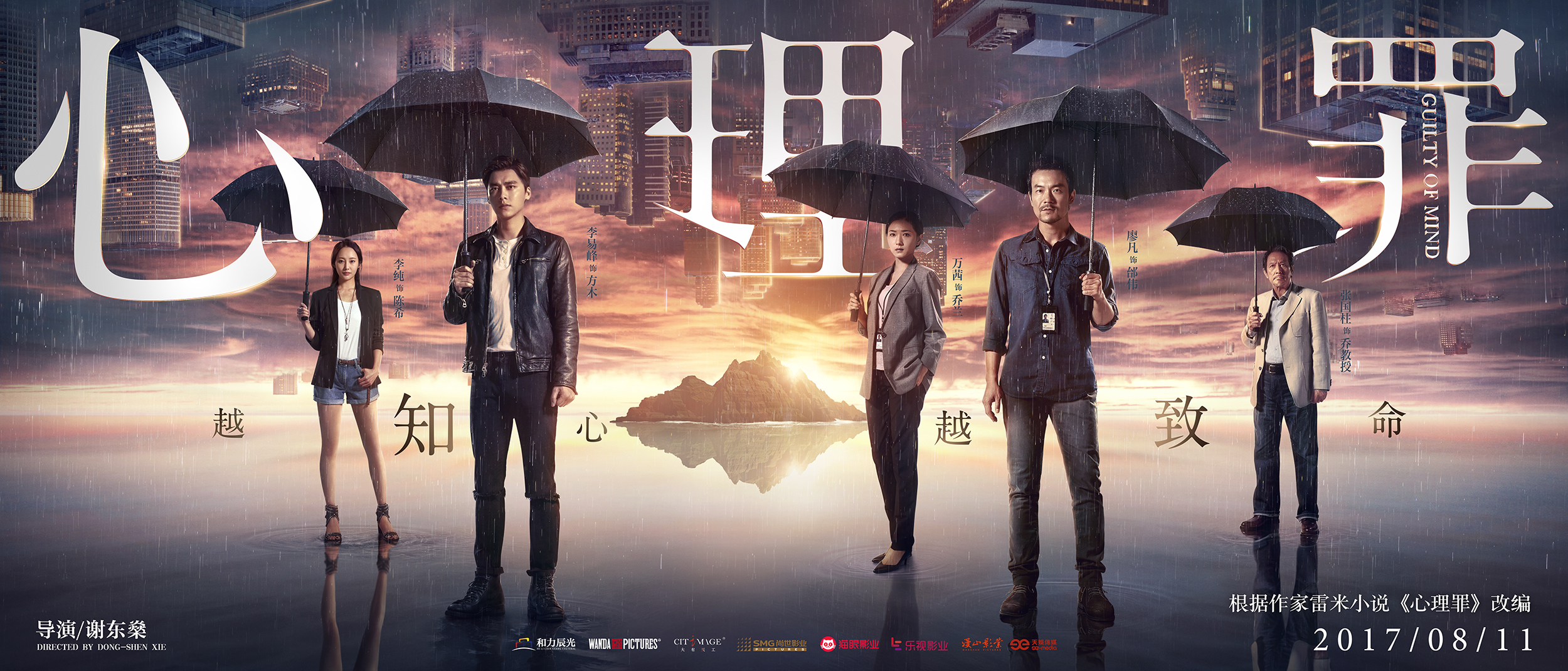 顾小白编剧,由廖凡,李易峰,万茜,李纯,张国柱,虞朗主演的电影《心理罪