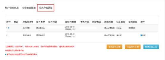 湖南网上税务局实名认证