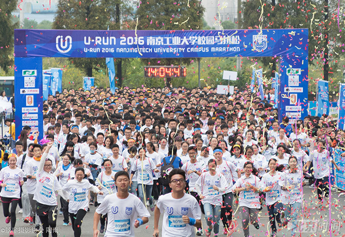 U－run南京工业大学校园马拉松现场。
