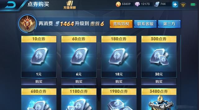 王者荣耀:充值点券外挂曝光!V8随便刷,网友:明