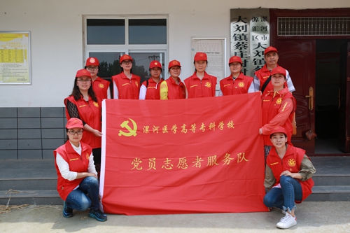 漯河医专志愿者深入农村开展志愿服务活动
