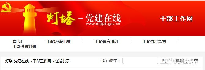 省管干部任前公示:滨州学院现任院长刘春华,拟