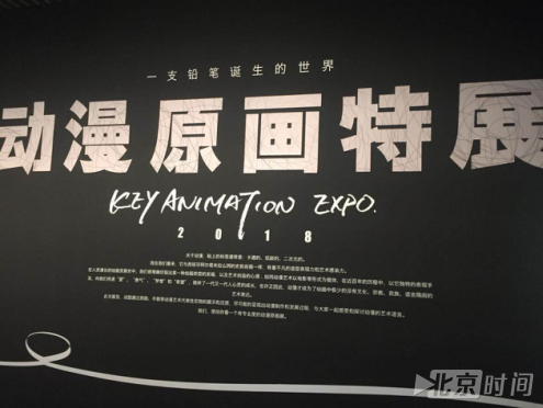 来国图看展览啦!400余幅动漫原画北京首秀 来国图看展览啦!400余幅动漫原画北京首秀