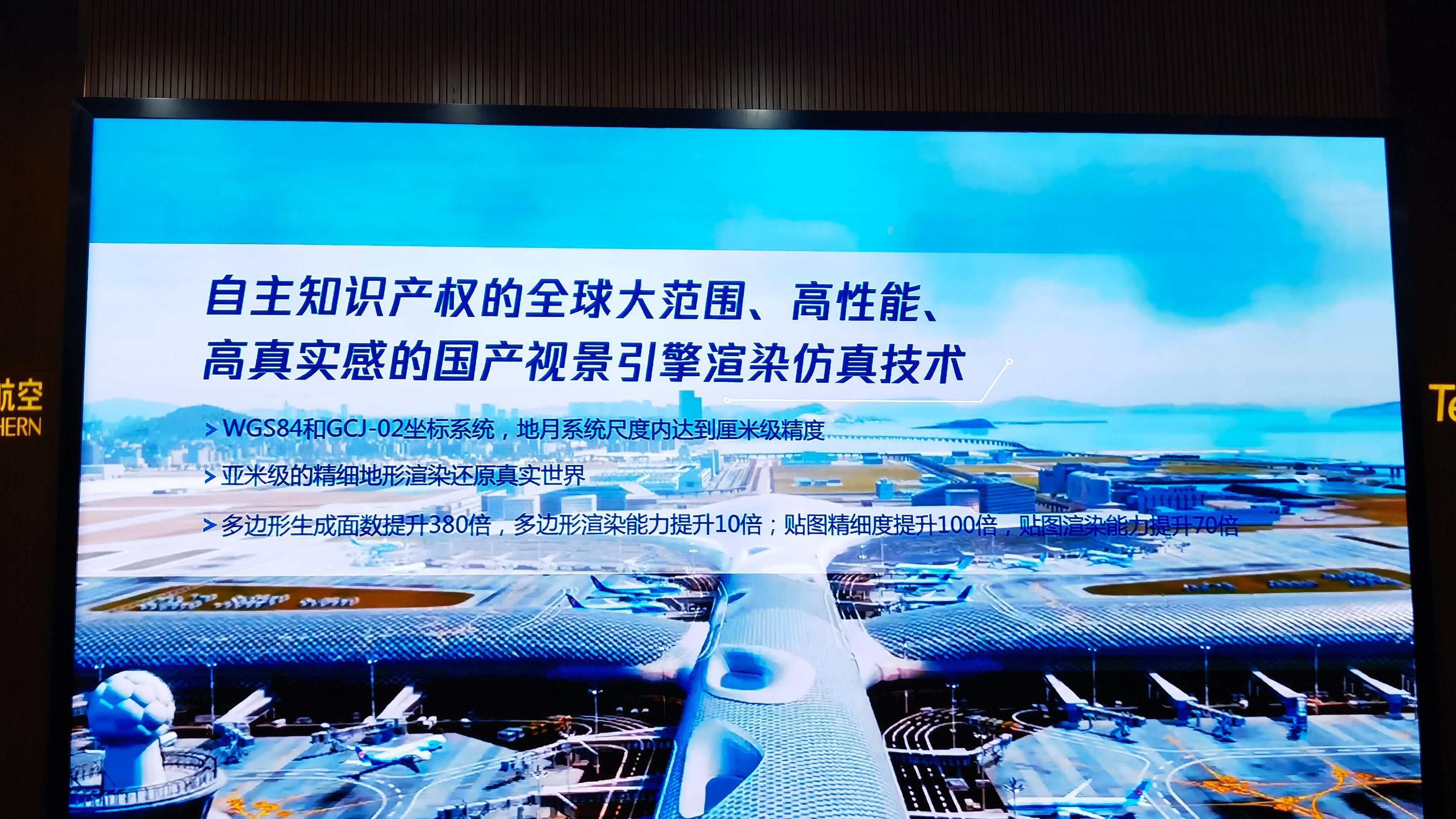 我国首个自研“全动飞行模拟机视景系统”发布 我国首个自研“全动飞行模拟机视景系统”发布