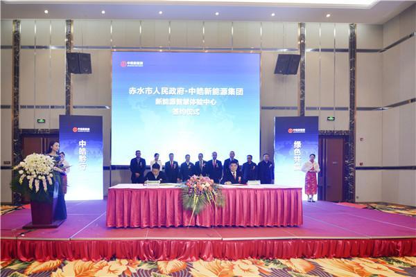 中皓新能源集团投资8亿建设贵州赤水新能源智