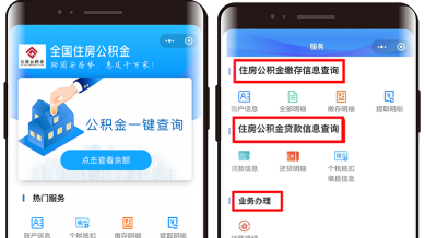 好消息！公积金支持政策来了，这里查余额→