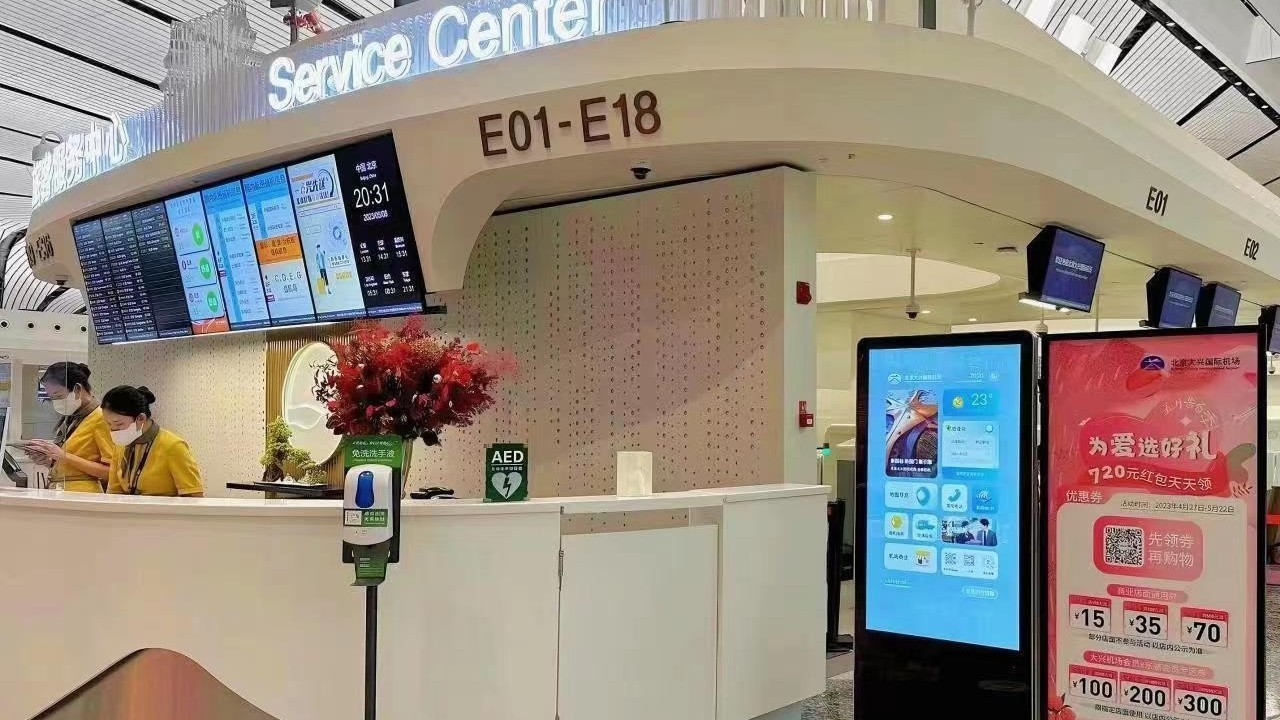 大兴机场自助信息查询设备全新升级 大兴机场自助信息查询设备全新升级