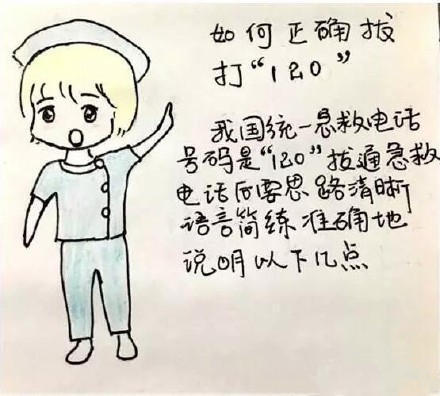有爱!急诊医生手绘漫画 教你拨打120的正确姿势 有爱!急诊医生手绘漫画 教你拨打120的正确姿势