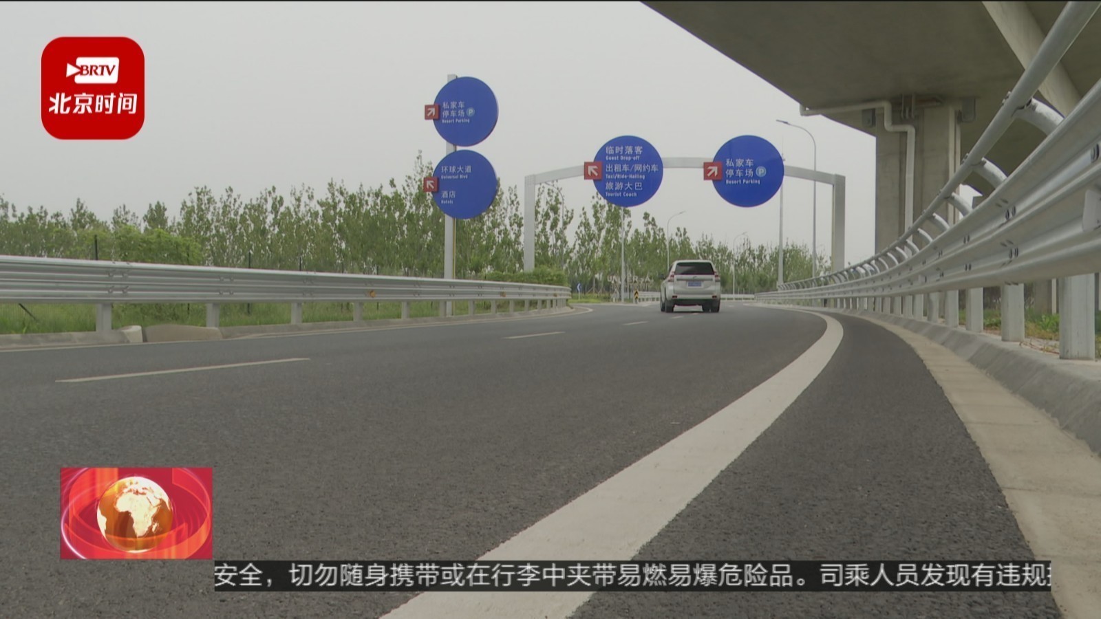 北京环球度假区将正式开园 交管部门发布出行提示