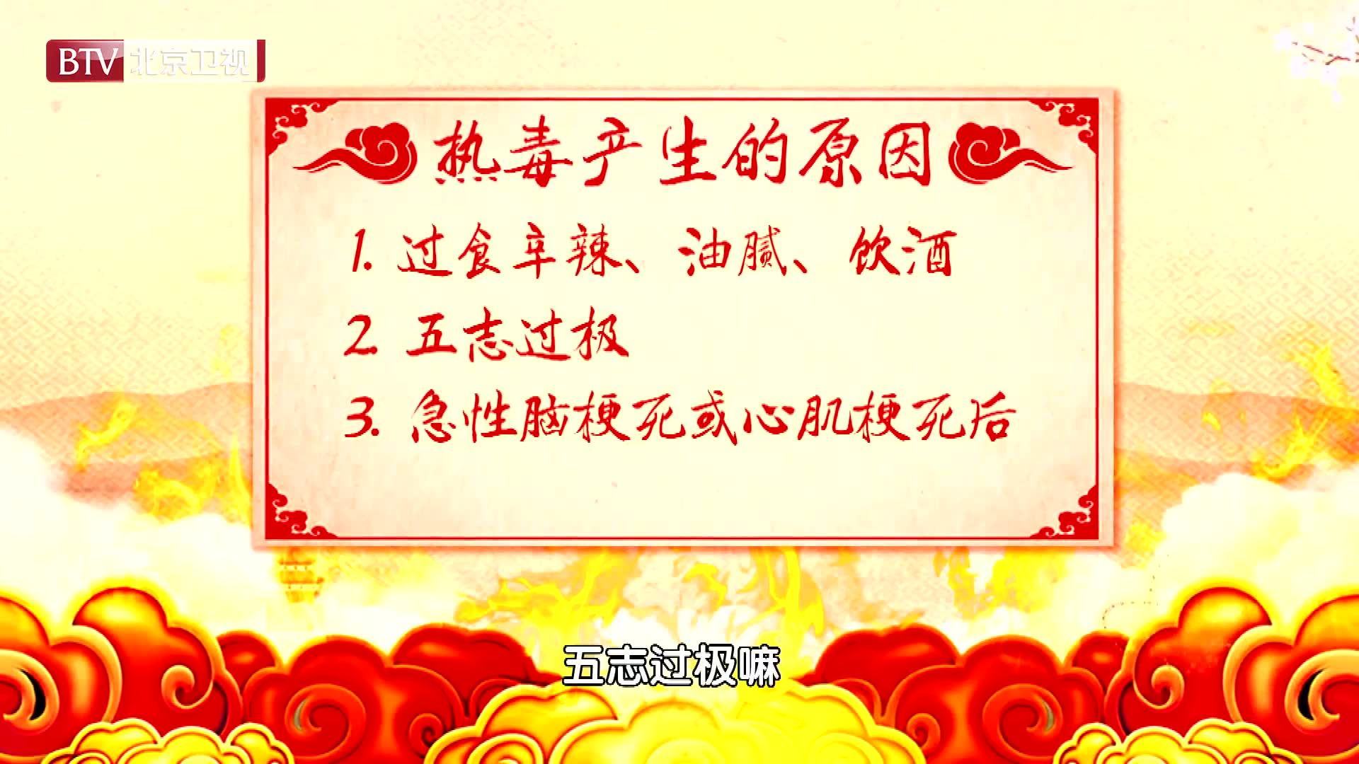 热毒产生的原因_北京时间
