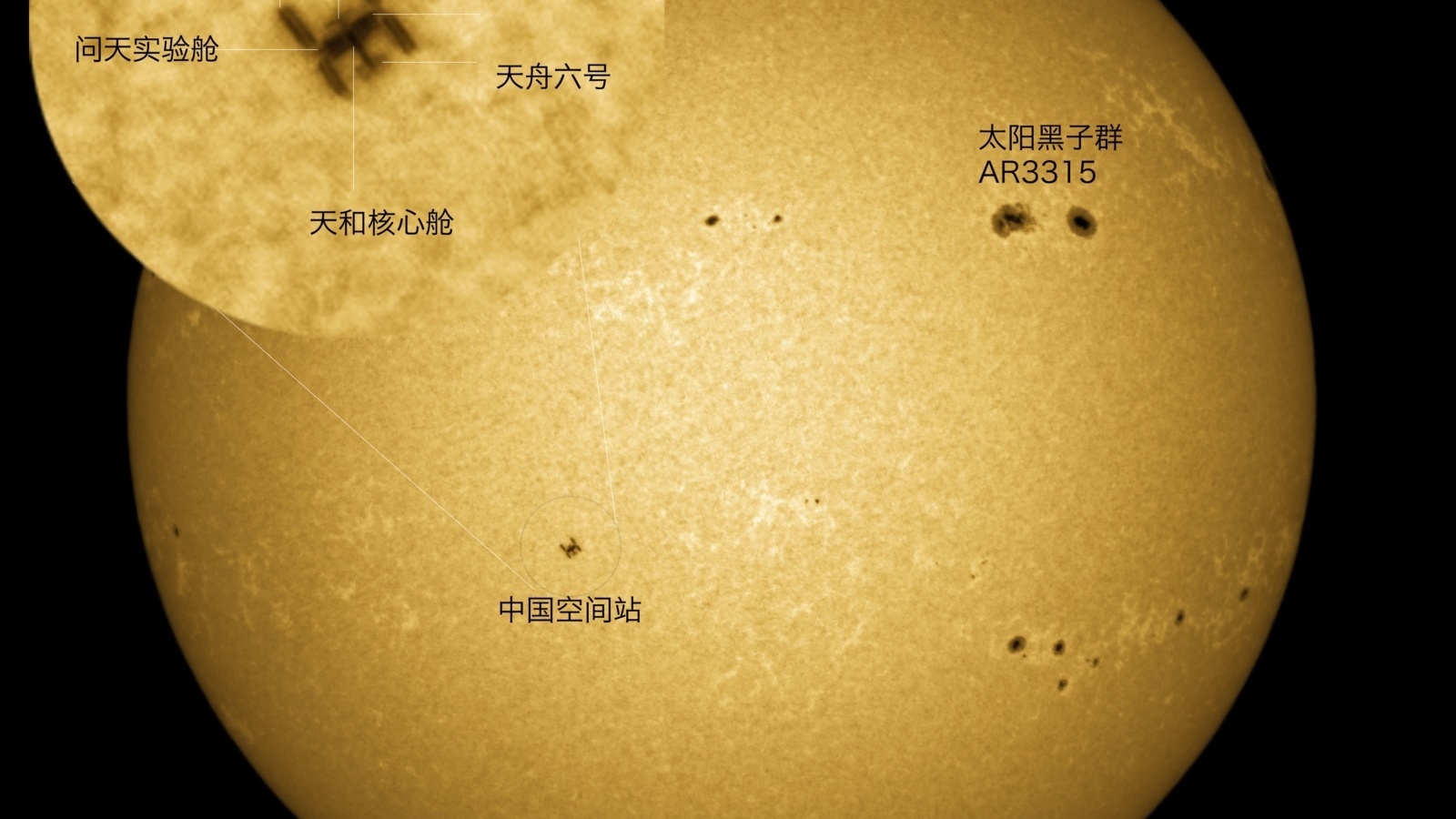 壮观!在厦门看中国空间站凌日 壮观!在厦门看中国空间站凌日
