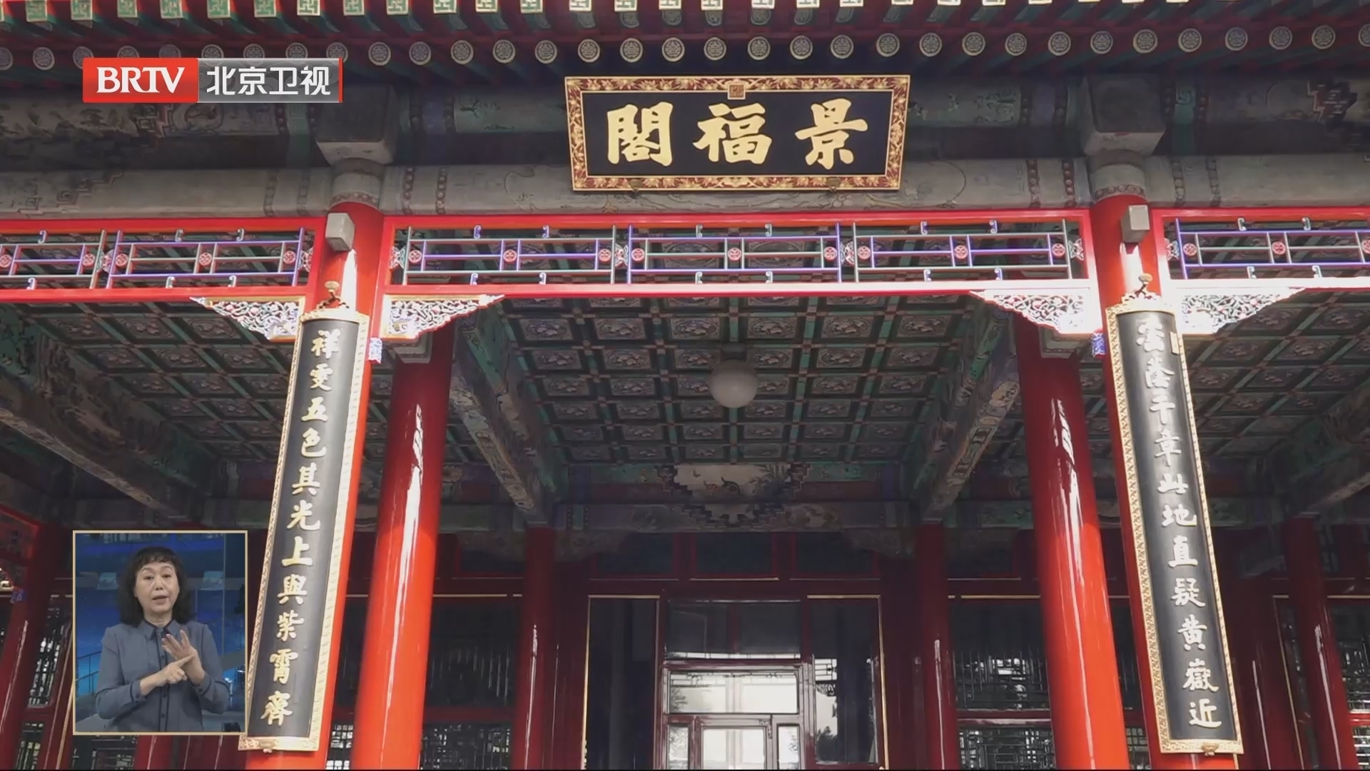 颐和园景福阁修缮完成 红色文化片区进一步丰富 颐和园景福阁修缮完成 红色文化片区进一步丰富