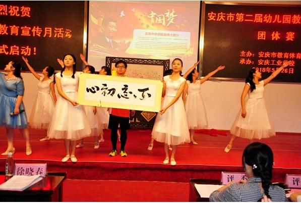 迎江区幼师在全市幼教团体赛上尽展芳华捧获佳