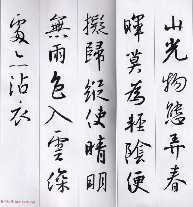 书圣王羲之行书之古诗二十一首欣赏