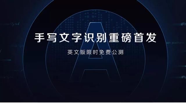 解放图片文字录入,讯飞开放平台重磅推出OCR