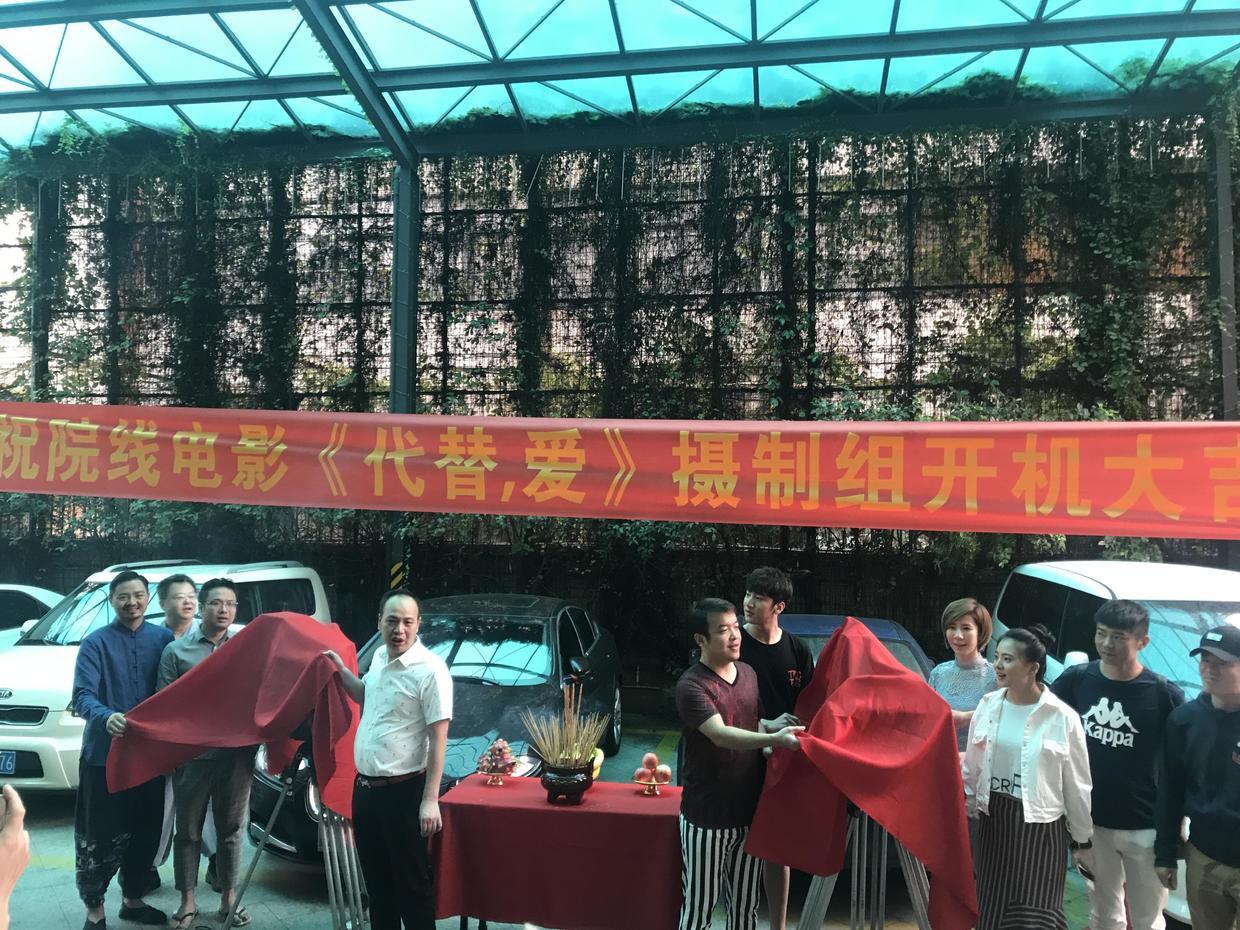 爆笑喜剧院线电影《代替·爱》在东莞开机大吉