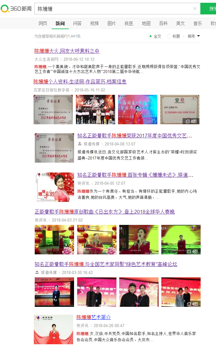 陈姗姗新闻百度\/360\/搜狗\/三大搜索引擎新闻源