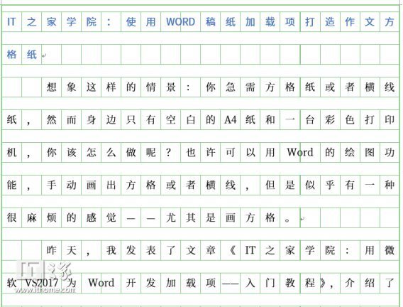 It之家学院 使用word稿纸加载项制作方格与横线纸