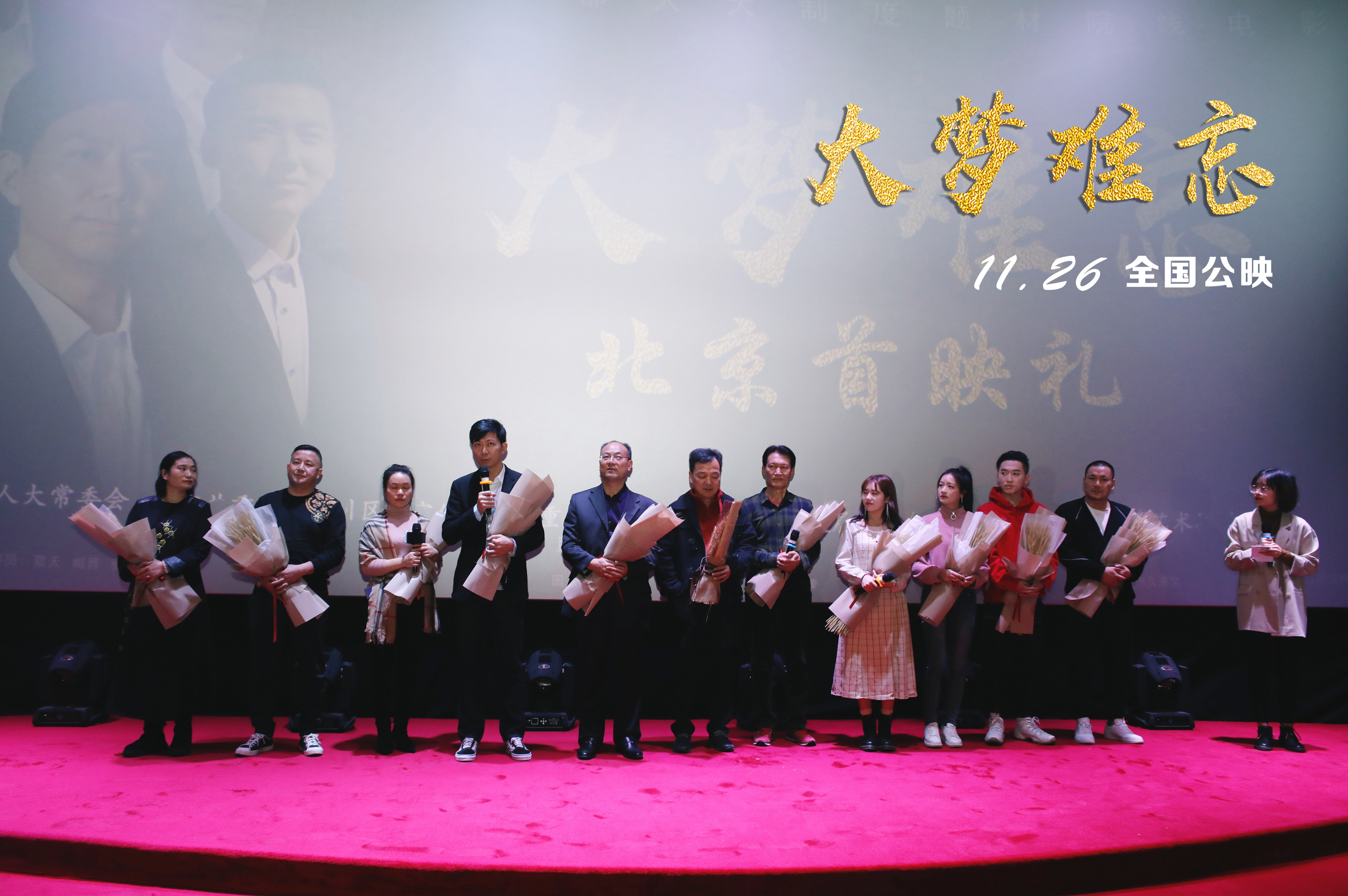 首部人大制度题材电影《大梦难忘》北京首映(图3) 首部人大制度题材电影《大梦难忘》北京首映(图3)