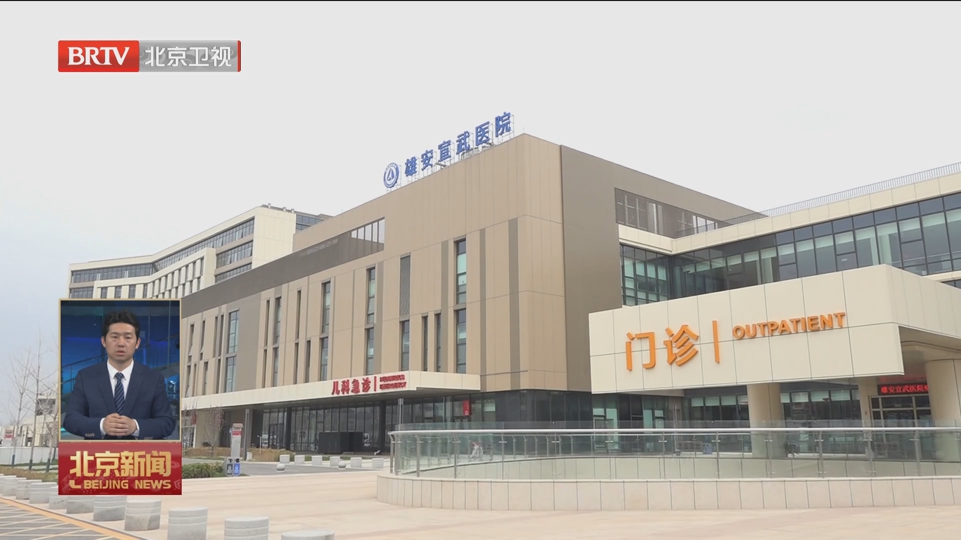 雄安宣武医院试运行平稳有序 雄安新区医疗服务水平再上新台阶