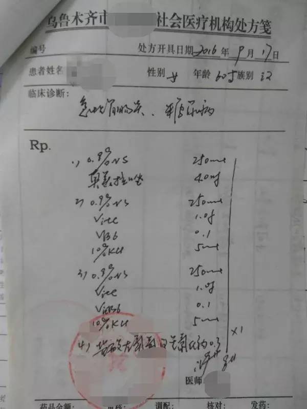 点击图片进入下一页 一张药方,一条生命,43万赔偿,一句警示!