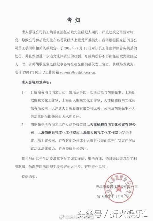 唐人开除胡歌经纪人,胡歌投资开影视公司,旗下