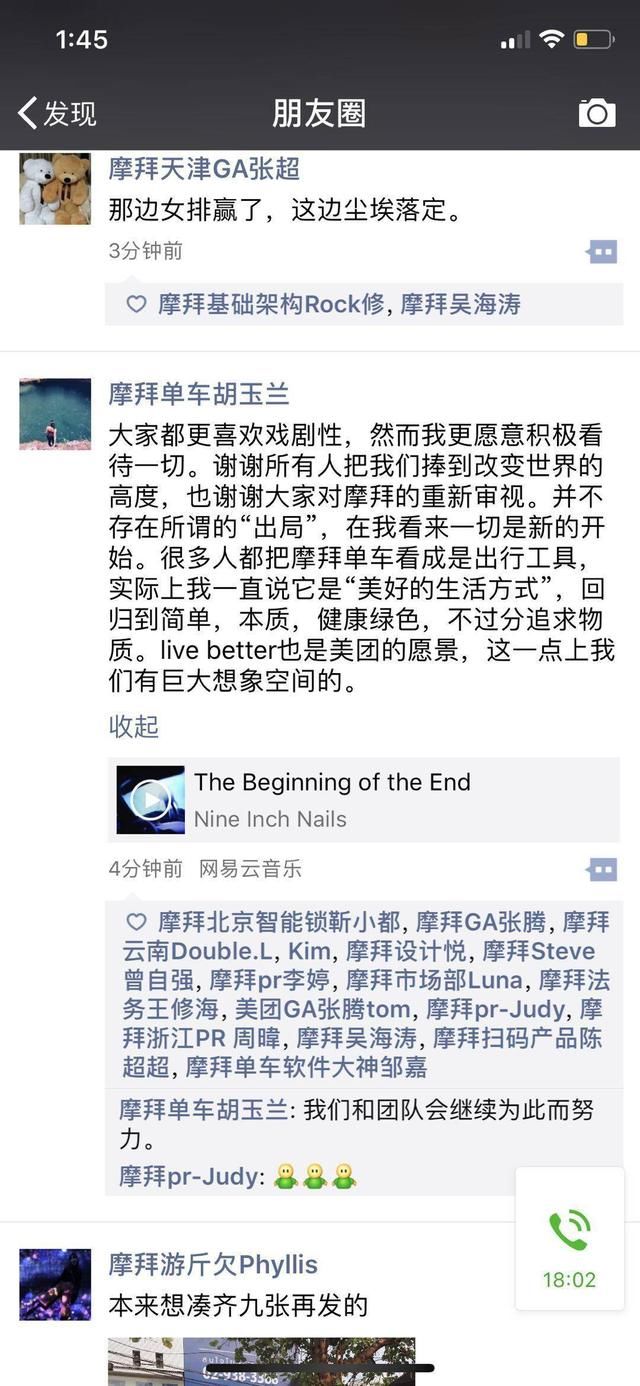 胡玮炜深夜发声证实美团收购摩拜 共享单车进