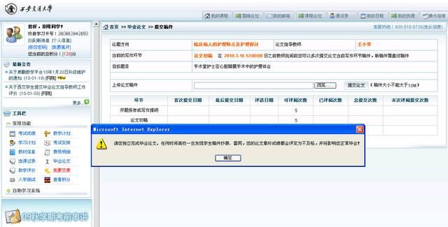 西安交通大学网络教育学院毕业论文写作(学生