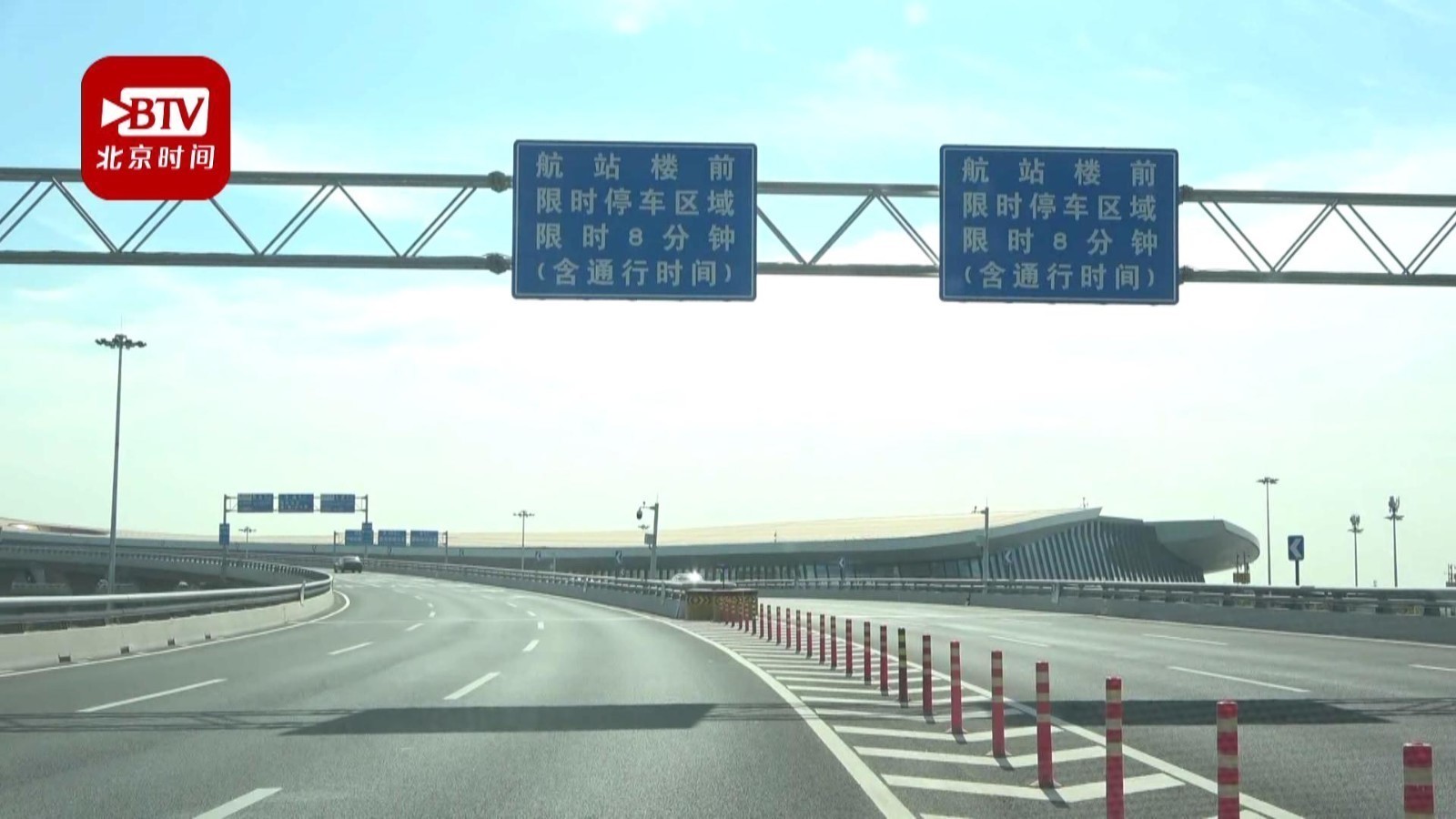 下周起大兴机场航站楼前落客停车时间不得超过8分钟