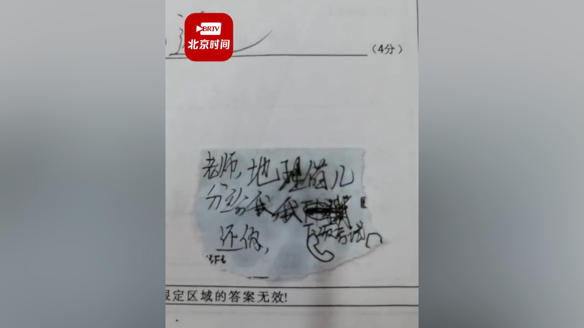 可别有借无还啊~学生卷子上贴纸条向老师借分还称下次考试还