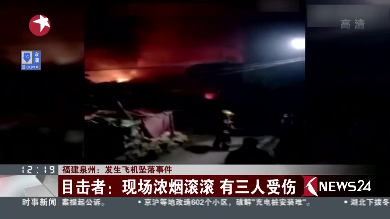 福建泉州：发生飞机坠落事件