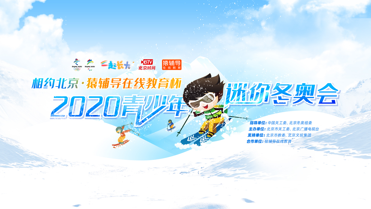 “迷你冬奥会”火热开赛，6项冰雪赛事等你来战！