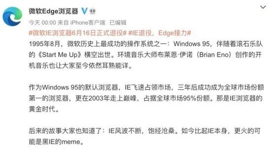一个时代的结束 微软IE浏览器将于6月16日正式退役