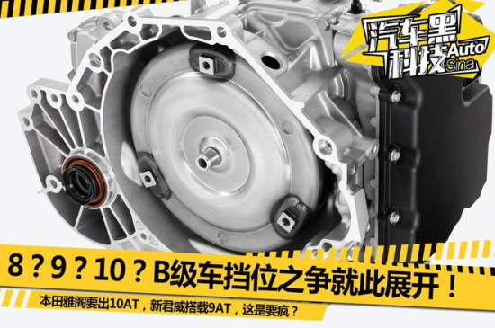 新君威玩起9AT 各家变速器技术有何优劣? 新君威玩起9AT 各家变速器技术有何优劣?