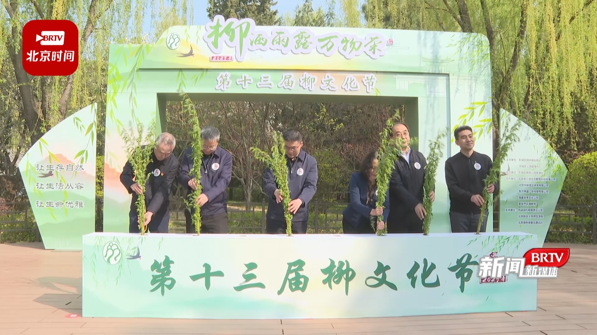 “书柳”“绘柳”“编柳”“佩柳”柳荫公园第十三届柳文化节开幕_北京时间