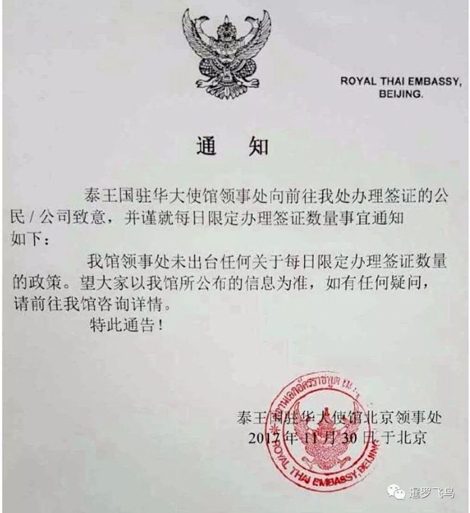 泰国已辟谣:签证费不涨价!也没有限制入境人数