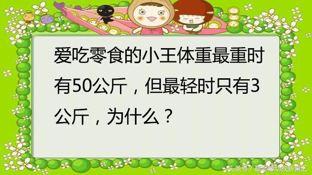 4道腦筋急轉彎加一道智力題,跟孩子一起來一次腦力激盪吧!