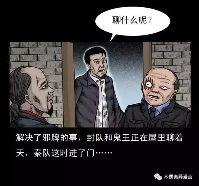 恐怖漫画 |阴阳尸血降