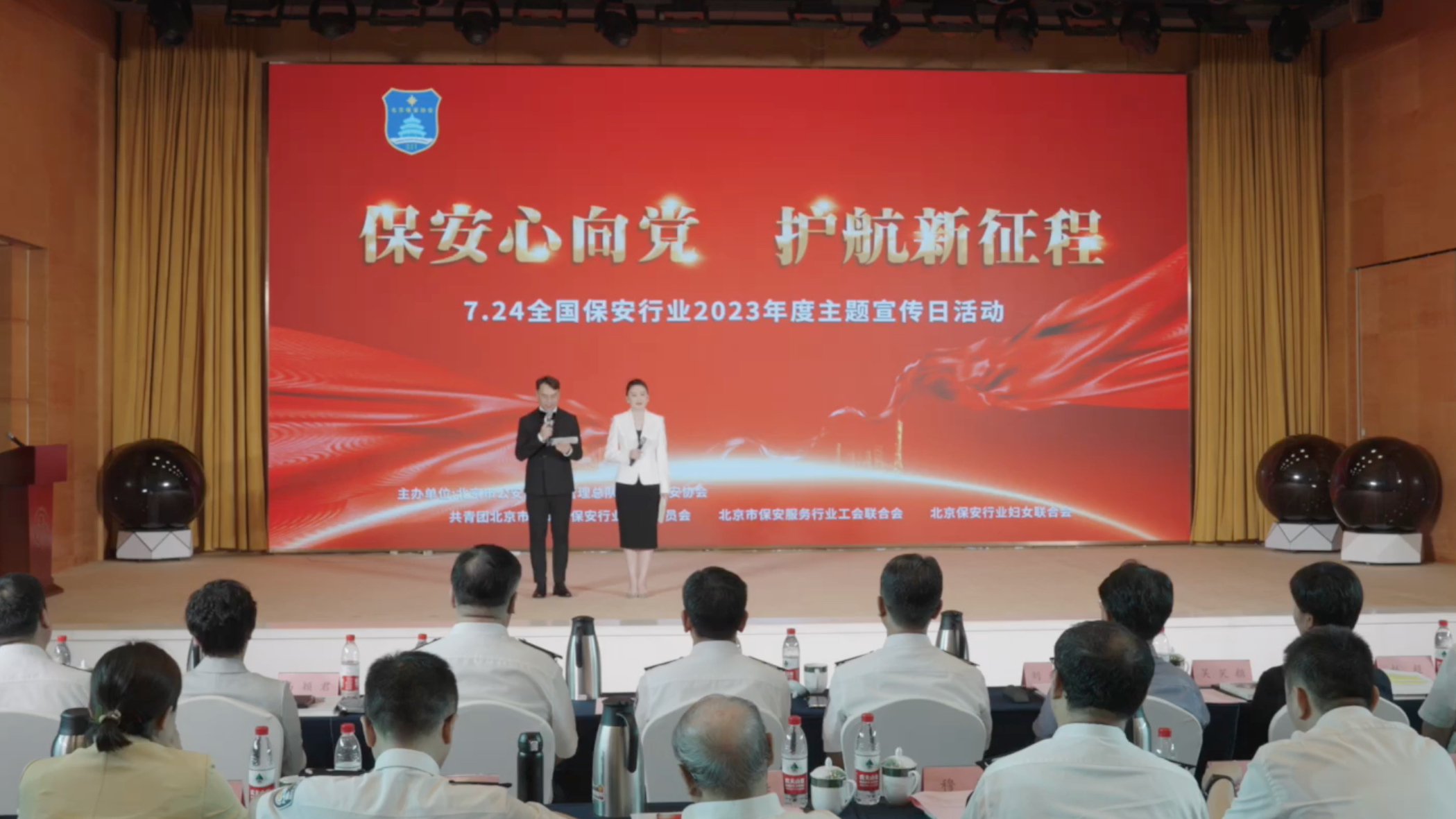 精彩+难忘+感动！2023年度全国保安行业主题宣传日活动在京举行