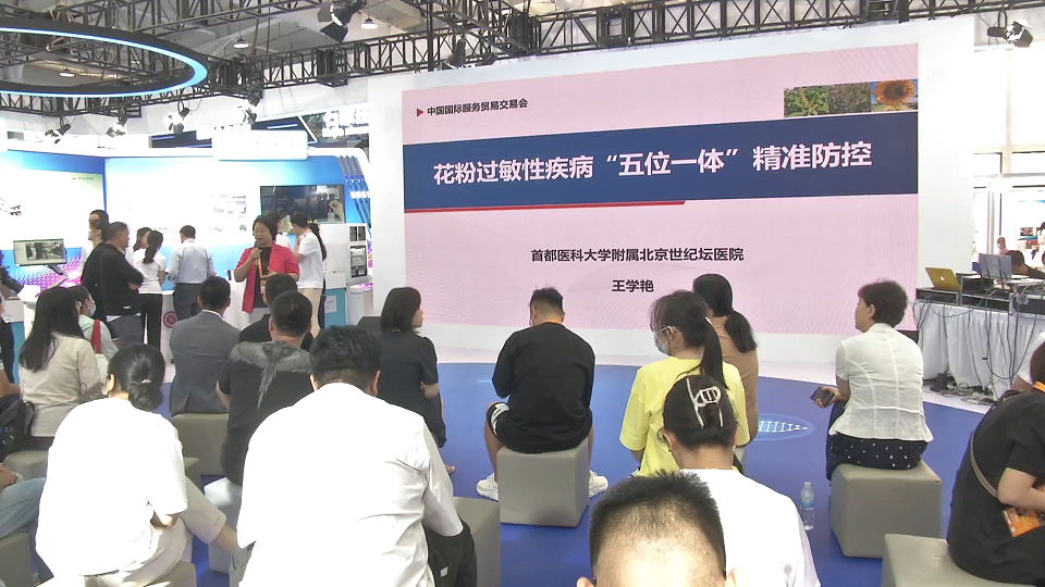 “花粉过敏克星”首次亮相服贸会！过敏人士看过来！