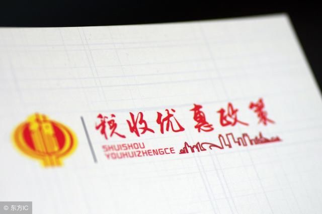 企业所得税最新税率、计算方法和优惠政策(重