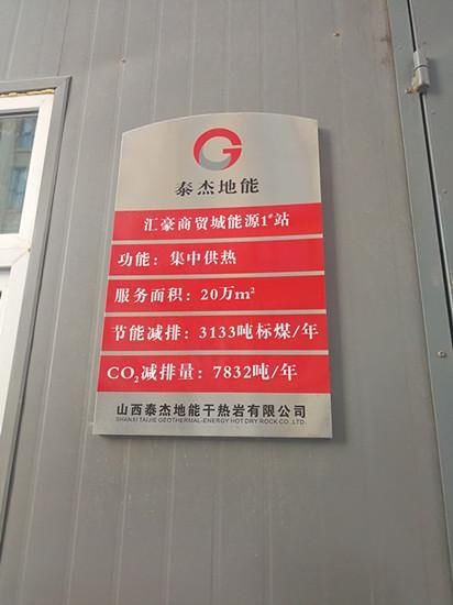 突破!省政协委员米光明成功研发干热岩供热技