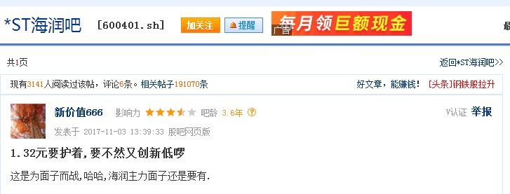 A股最惨ST股,股民表示:一块钱买不了吃亏,一块