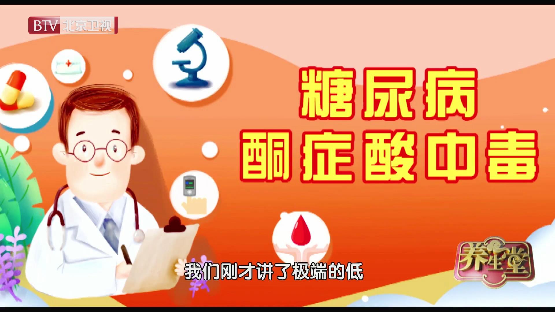 酮症酸中毒是血糖过高引起的_北京时间