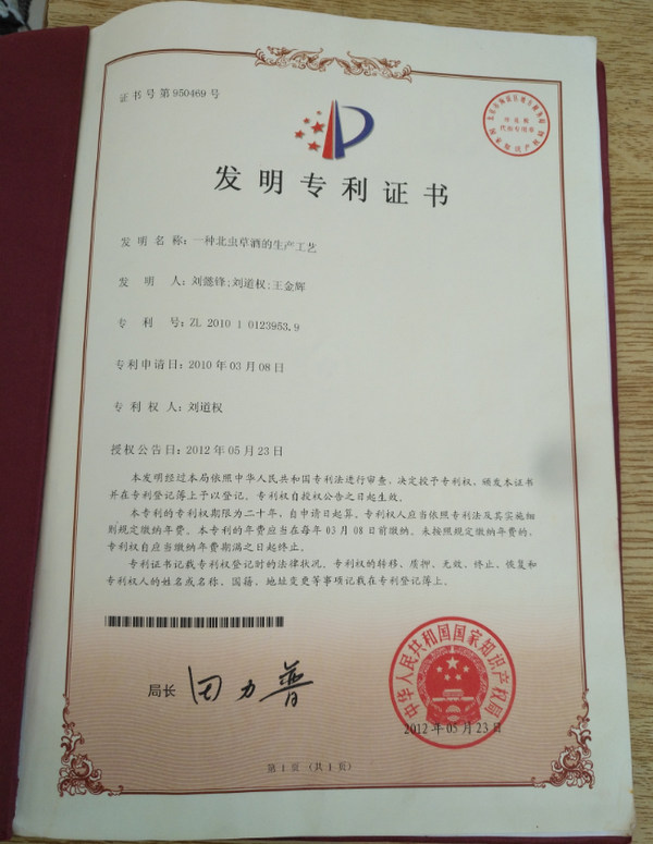 昆嵛仙草虫草酒品牌金虫草酒分类虫草酒批发